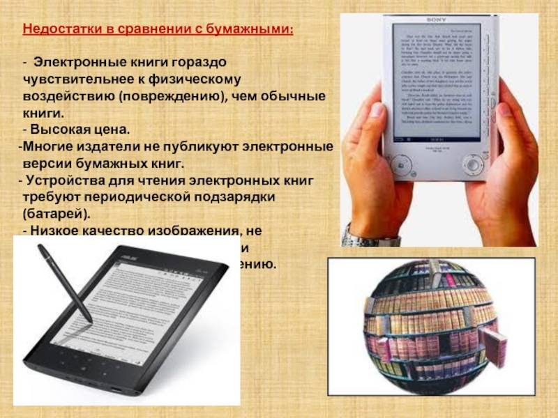 Зачем нужна электронная книга