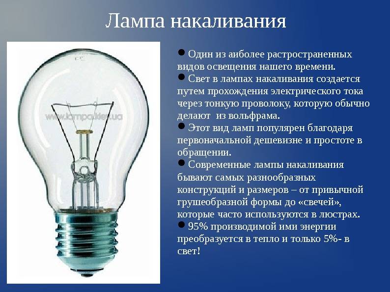 Россияне могут отказаться от ламп накаливания мощнее 50 вт