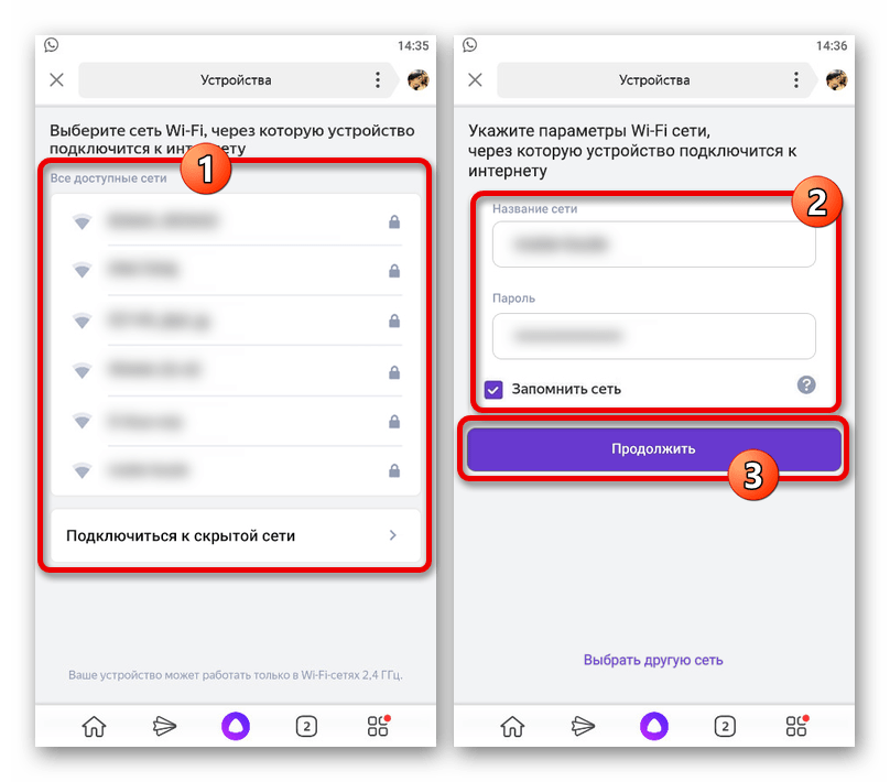 Как подключить алису к интернету через андроид. Страница выбора сети вай фай. Подключиться к скрытой сети Яндекс станция. Яндекс устройства подключить. Устройства Яндекс станция подключить.