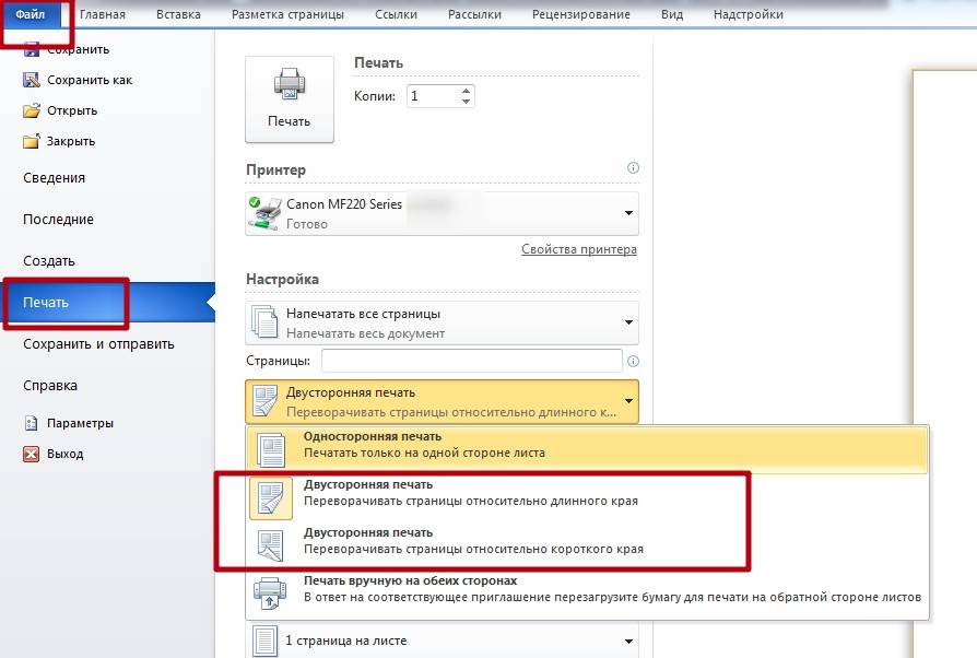 Переплет по длинному краю или короткому