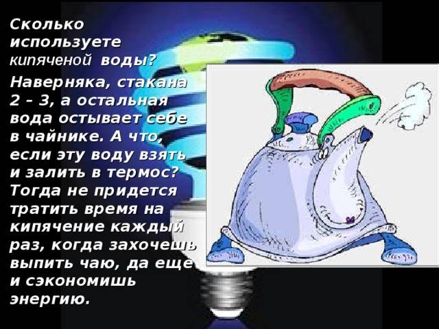 Сколько кипит вода. Остывание воды в чайнике. Сколько времени остывает вода. Сколько воды в чайнике. Сколько остывает вода в чайнике.