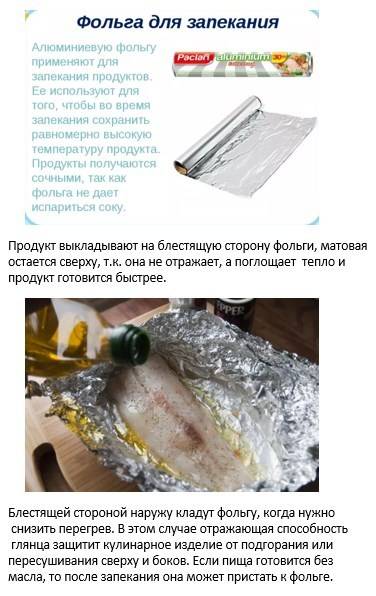 Какой стороной класть фольгу на пирог