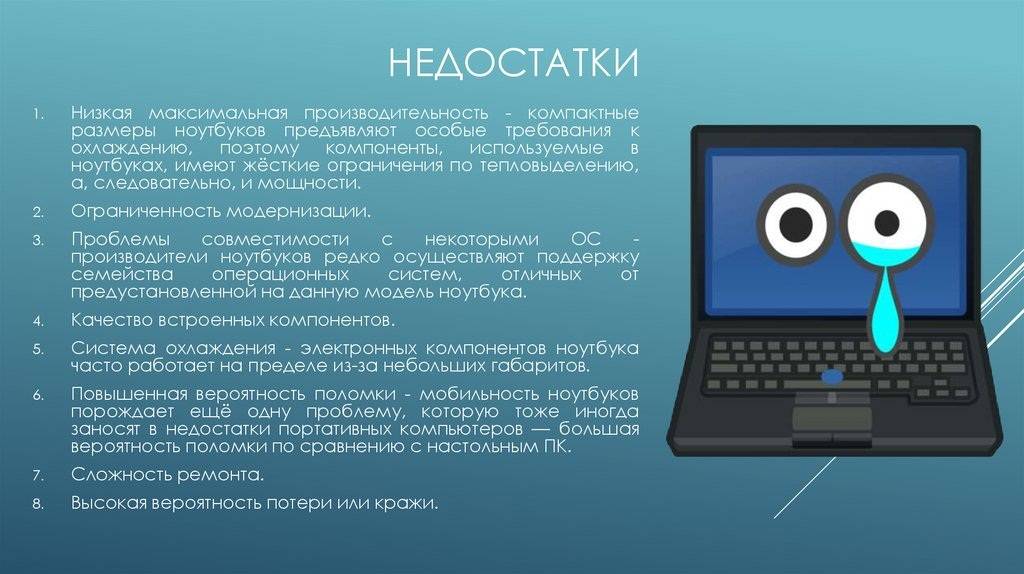 Преимущества и недостатки работы с ноутбуком нетбуком карманным компьютером презентация