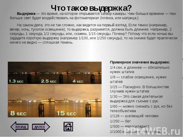Режимы фотоаппарата