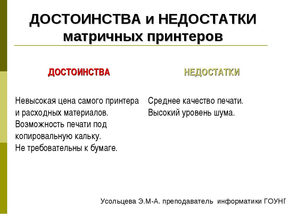 Матричный принтер - вики