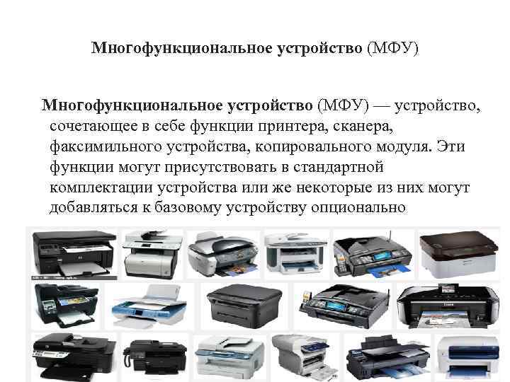 Как выбрать дешевый и надежный мфу для домашнего пользования