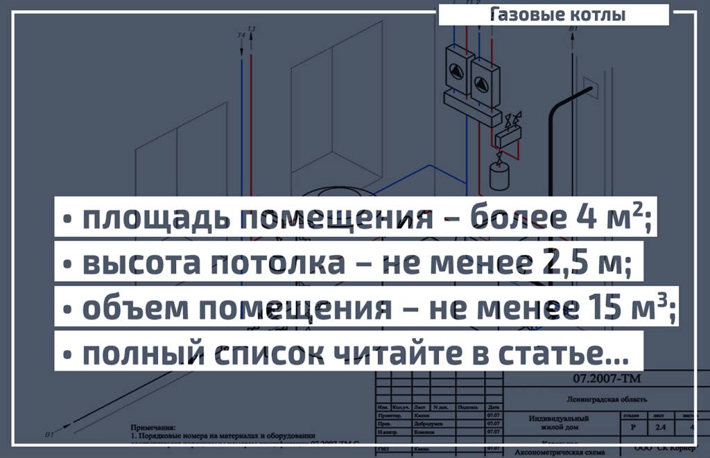 Установка газового котла в частном доме: требования, монтаж, подключение, как установить, размеры и правила, объем помещения, условия расположения, проект
