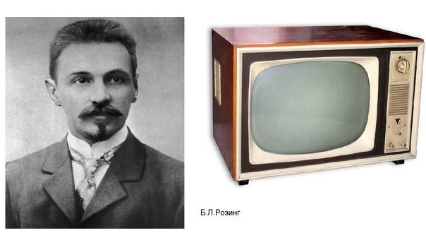 Кем был изобретен телевизор