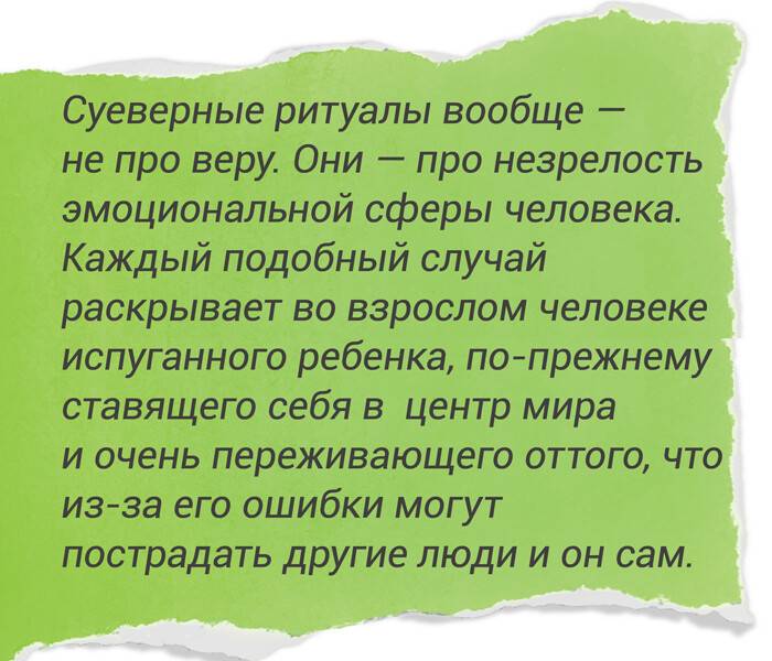 Суеверие это. Человек который верит в приметы. Почему люди верят в приметы и суеверия. Суеверный человек. Почему люди верят в суеверия.