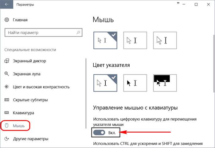 Как отключить управление мышкой. Управление без мышки с клавиатуры. Управление указателем мыши с клавиатуры. Как управлять мышью с клавиатуры. Управление клавиатурой без мыши.