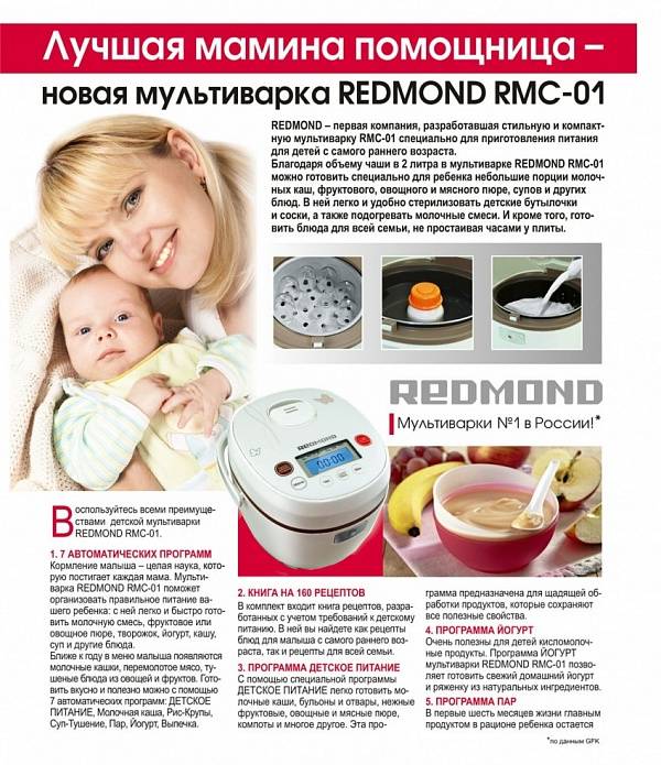 Мультиварка редмонд рецепты каши. Мультиварка Redmond RMC-01 White. Мультиварка Redmond RMC-01 белая. Мультиварка с программой 