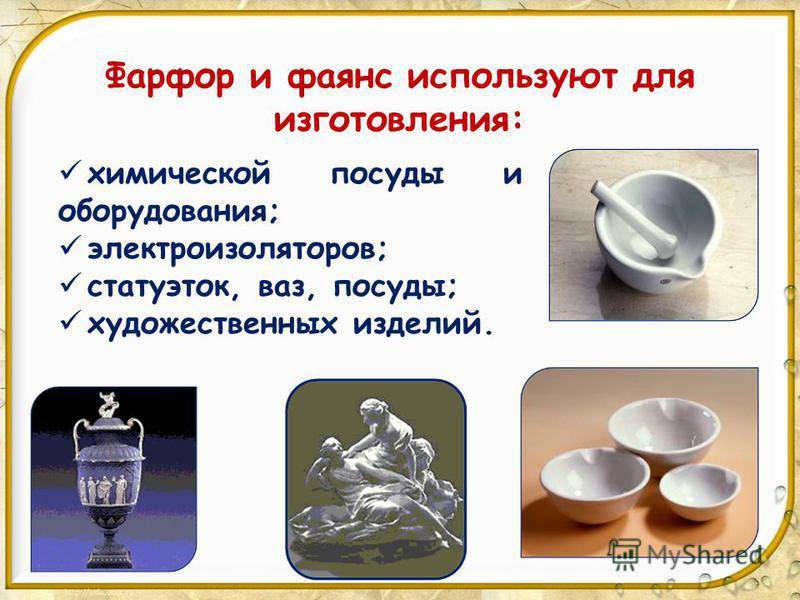Для изготовления посуды используют. Фарфора и фаянса химическая посуда. Фарфоровая и стеклянная посуда. Фарфор получают из. Материалы для изготовления посуды.