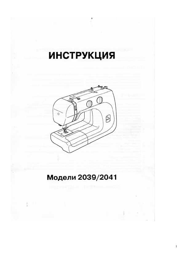 Устройство и инструкция швейной машинки