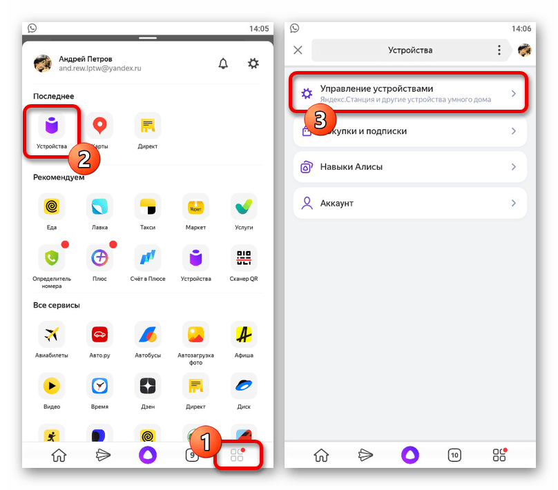 Сервисы устройства. Приложение Яндекс устройства. Устройства Яндекс настройка. Где в Яндексе устройства. Пункт настройки устройства.