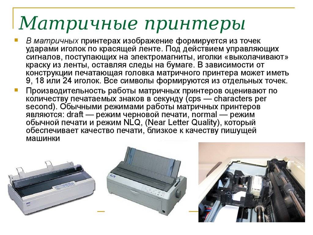 Принтер как устройство обработки изображений