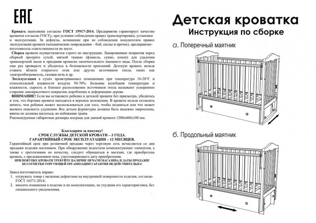 Кроватка маятник – виды, правила применения и особенности размещения детской кровати (115 фото)