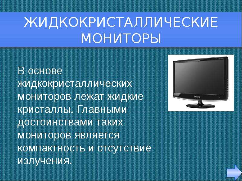 Презентация про монитор