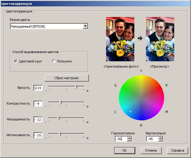 Сделай яркость побольше. Цветовые профили принтера Epson. Коррекция цвета при печати. Настройка цветов принтера. Как настраивают цвета принтера.