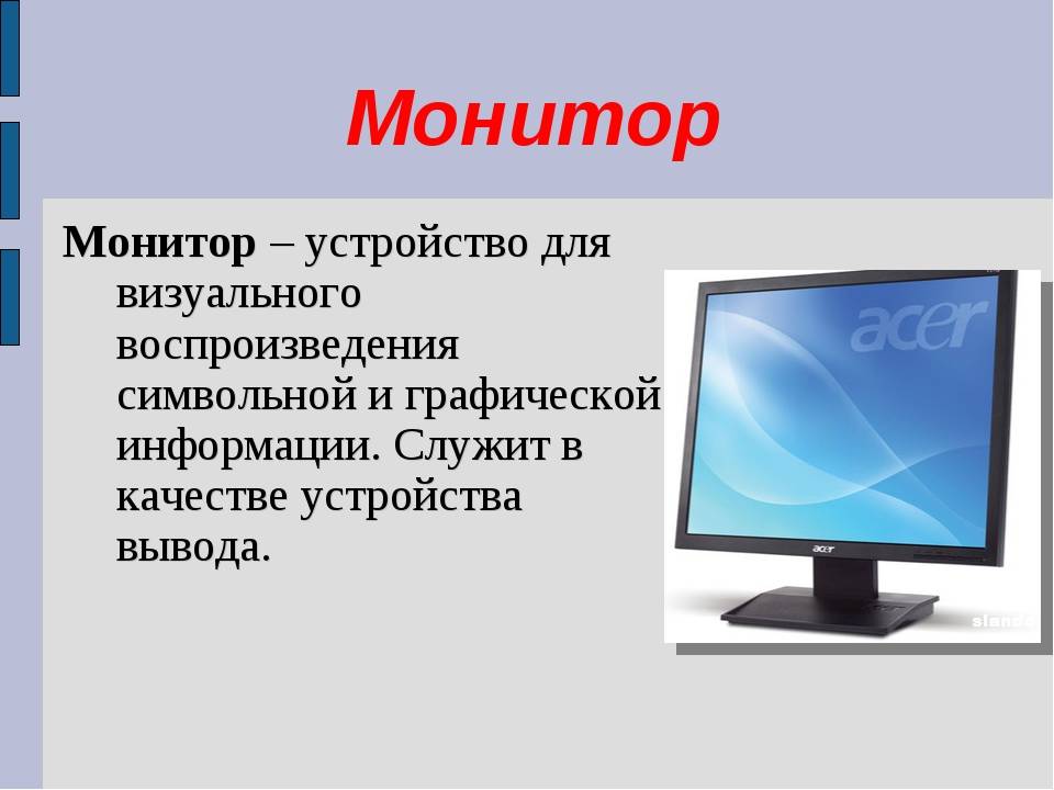 Монитор. основные характеристики, виды и выбор мониторов