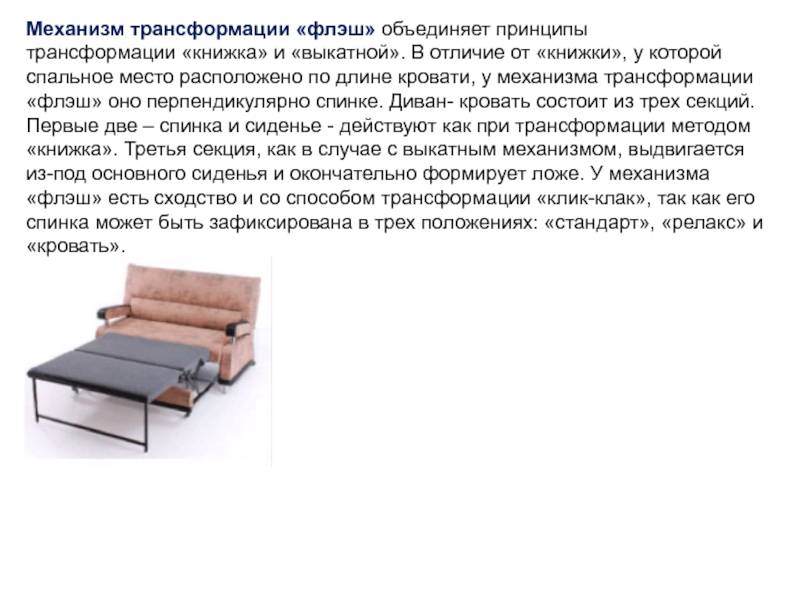 Механизмы трансформации диванов. виды раскладных механизмов: варианты и способы раскладки дивана, фото и название
