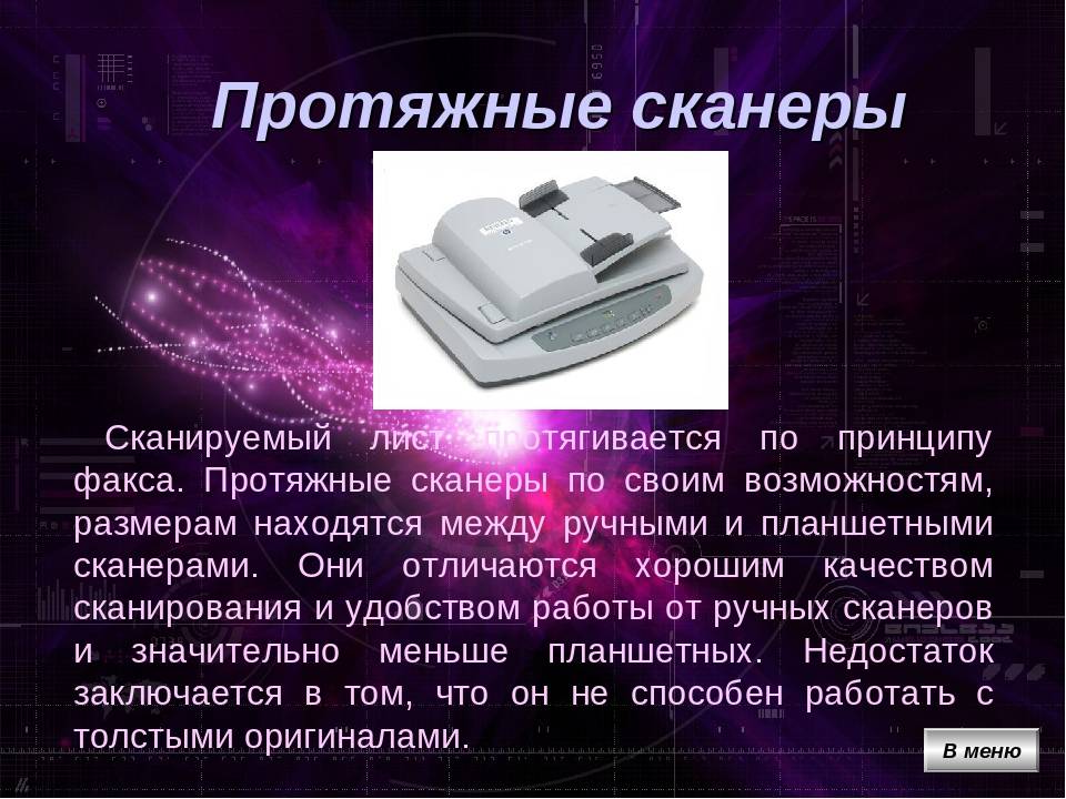 Презентация про сканеры