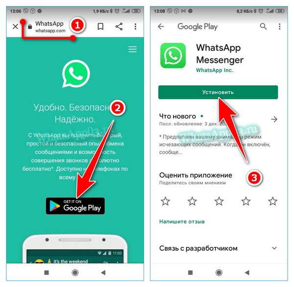 Как установить whatsapp на телефон