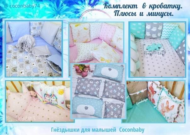 Как стирать бортики в кроватку для новорожденных, нужно ли обрабатывать защиту для детской кровати сразу после покупки и почему?