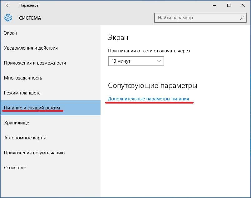 Как отключить режим энергосбережение windows 10