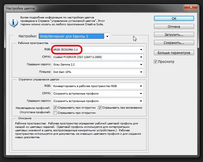 Как настроить цветовой профиль в фотошопе для печати фотографий