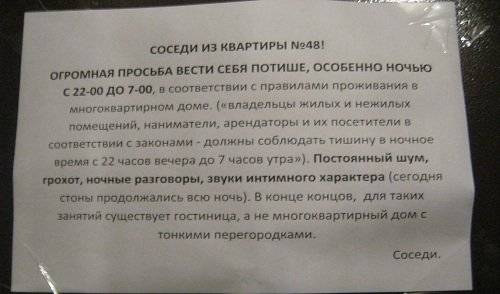 Образец заявления о нарушении тишины в ночное время образец