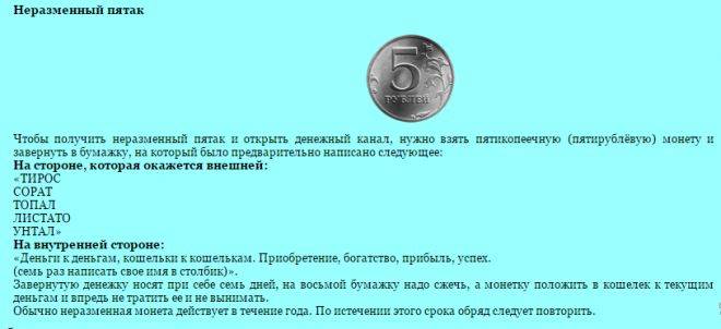 5 рублей перед экзаменом