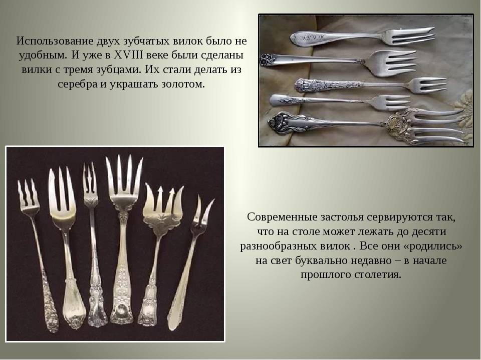 Что такое вилок. Двухзубчатая вилка. Вилка с двумя зубцами для чего. 3 Зубчатая вилка. Двухзубчатая вилка для чего.