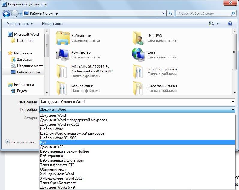 Как из ворда сделать пдф. Сохранение документа в Word. Как сохранить файл в Word. Текстовый документ на компьютере. Как сохранить в Ворде.