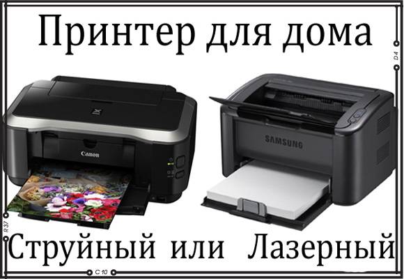 Какой принтер лучше, лазерный или струйный?