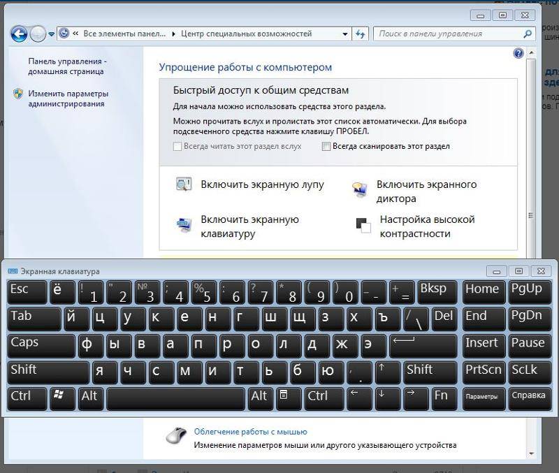 Как включить клавиатуру на компьютере. Специальные возможности клавиатуры. Экранная клавиатура возможности. Панель управления клавиатура. Специальная экранная клавиатура.