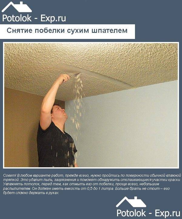 Убираем с потолка старую побелку — как это сделать?