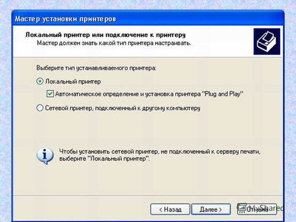 Локальное добавить. Установка принтера. Мастер установки принтера. Установить сетевой принтер. Порядок установки сетевого принтера.