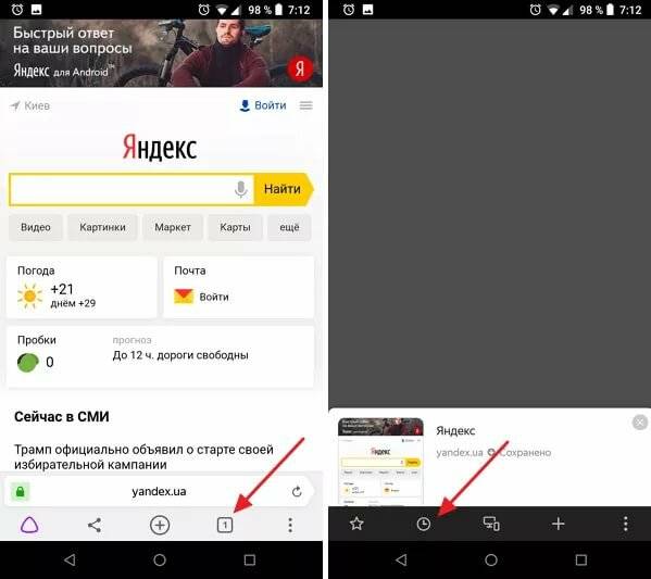 Как посмотреть историю браузера на телефоне и компьютере в яндекс браузере?
