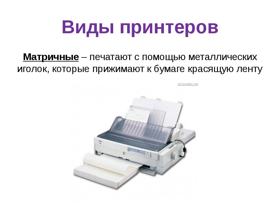Принцип работы матричного принтера