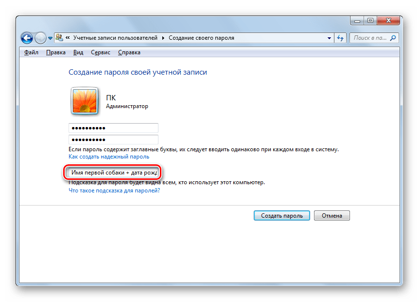 Создать пароль. Как установить пароль на компьютер Windows 7. Как сделать пароль на компьютер. Как сделать пароль на компьютере при входе. Как поставить пароль.