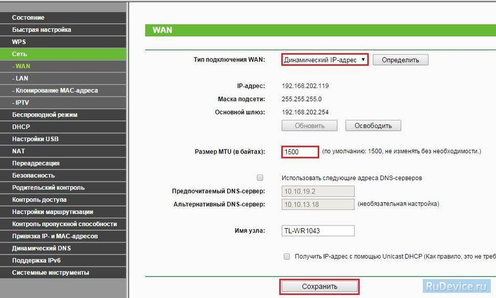 Wan dhcp. Протокол подключения роутера. Настройка Wan на роутере. Настройка Nat на роутере.