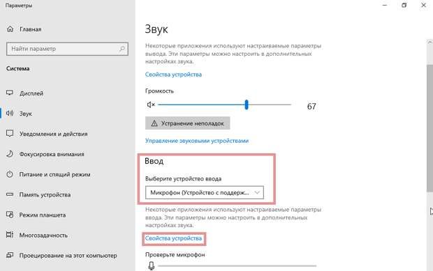 Не работает микрофон в наушниках на windows 10