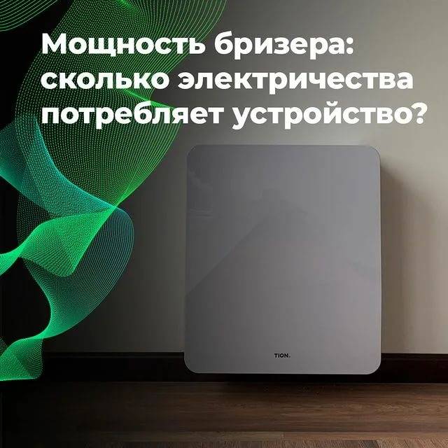 Все о бризерах и рекуператорах: все плюсы, минусы и их различия | инред: инженерные решения дома