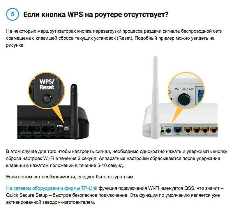 Кнопка wps на роутере — что это и для чего используется