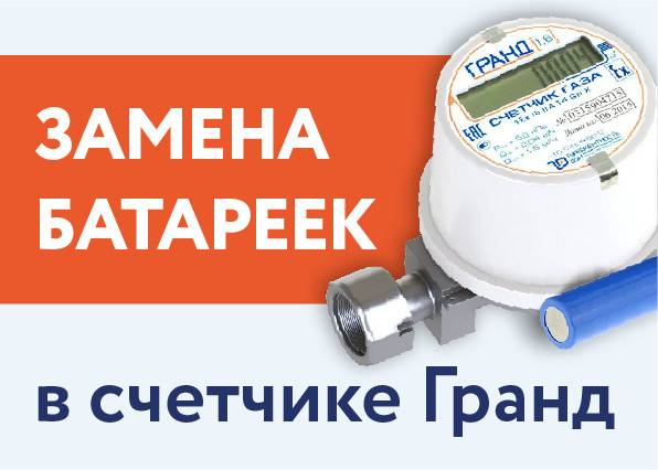 Электросчетчик и замена батарейки