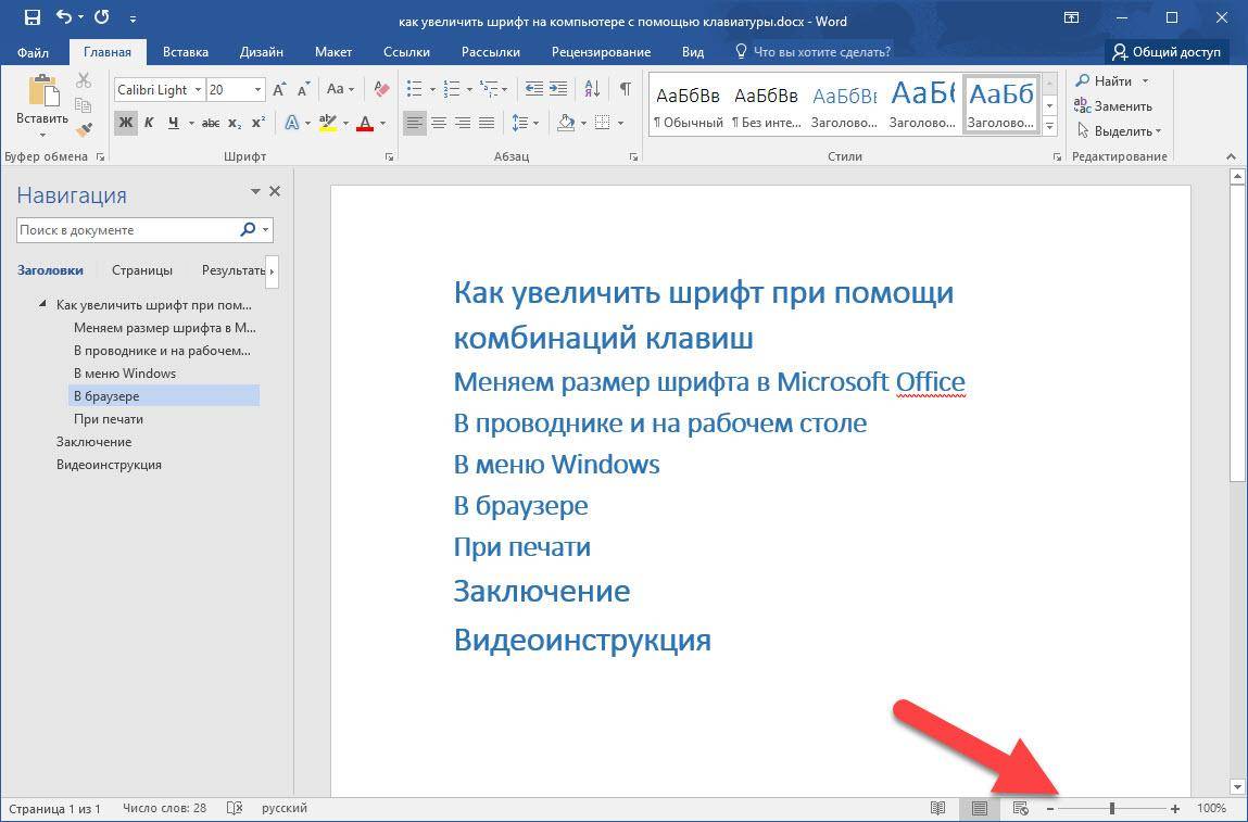 Как увеличить презентацию на весь экран с помощью клавиатуры