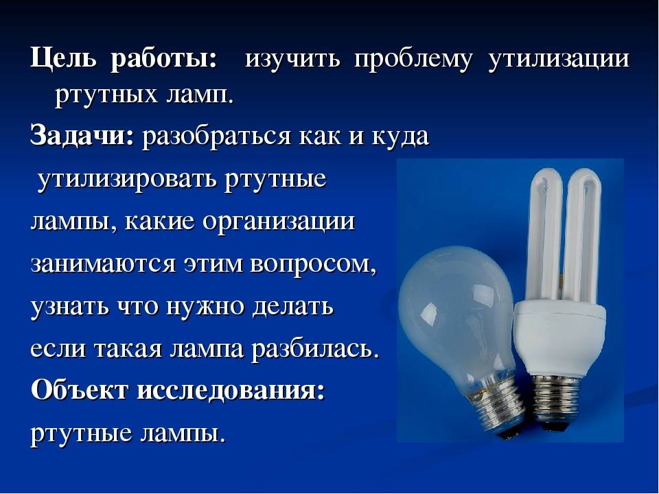 Утилизация всех видов ламп