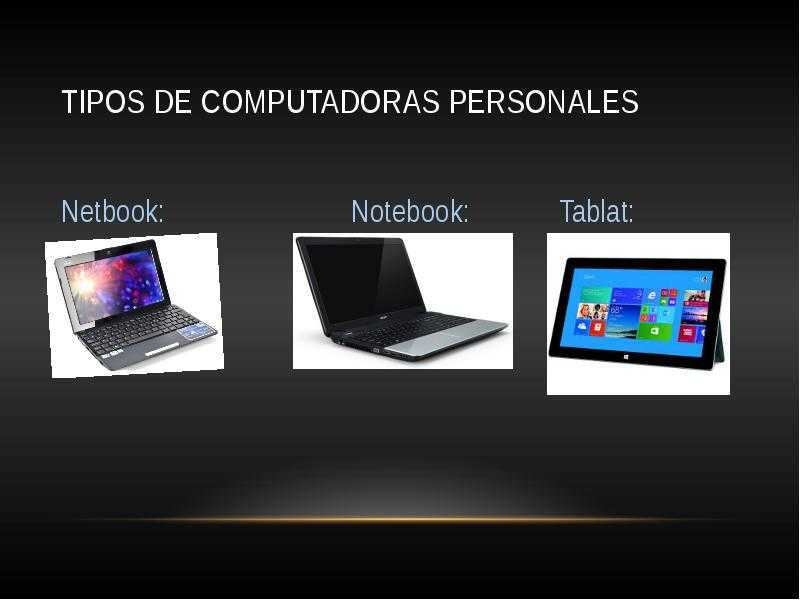 Нетбук или ноутбук, в чем разница?