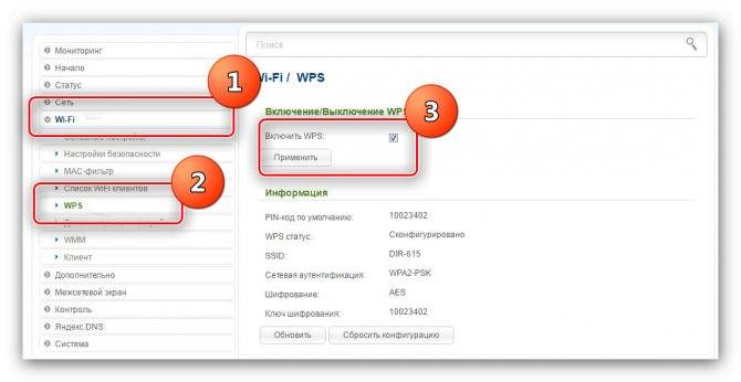 Wps на роутере , что это ? разбираемся и включаем функцию