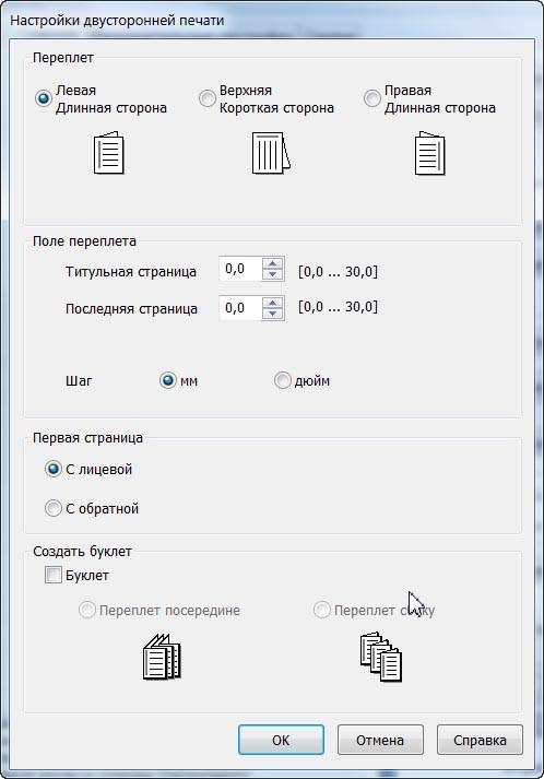 Дуплексная печать: принцип работы, преимущества, как пользоваться